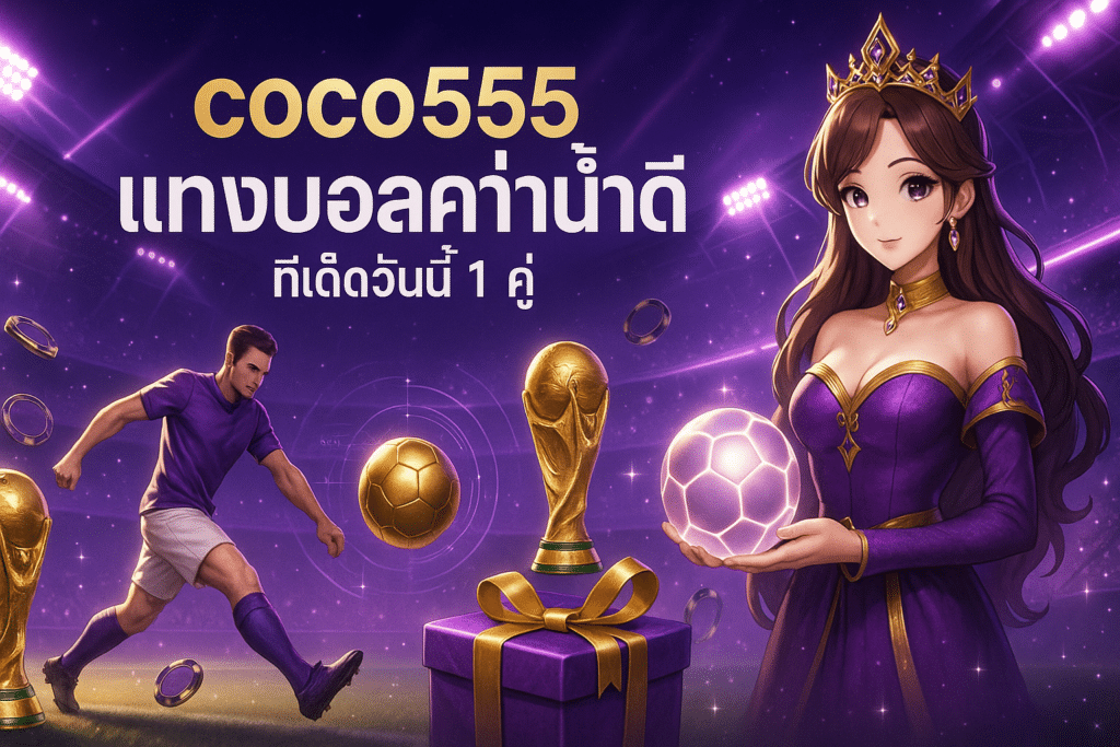 coco555