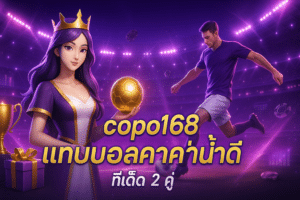 copo168