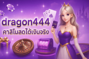 dragon444