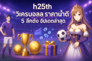 h25th