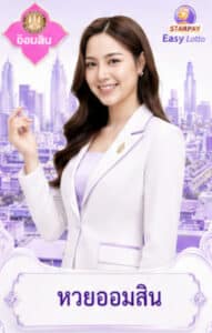 หวยออมสิน