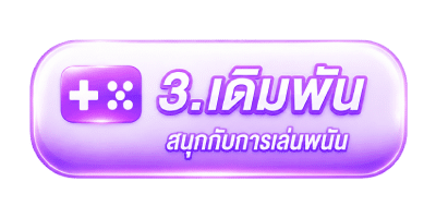 สนุกกับการเล่น