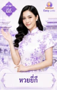 หวยยี่กี