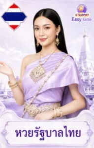 หวยรัฐบาลไทย
