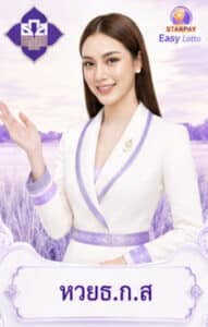 หวย ธกส.