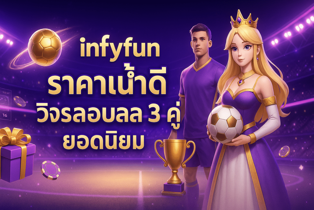 infyfun-premium-fantasy-football