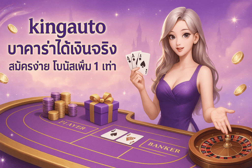 kingauto-baccarat-vip-cover-16x9-1