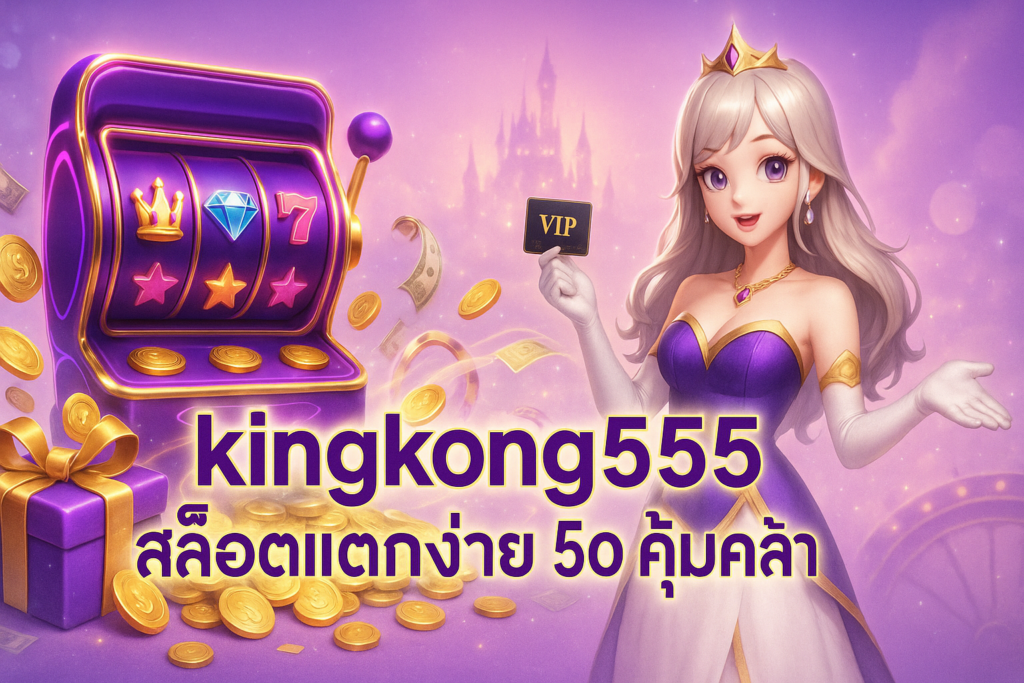 kingkong555-50-free-spins-cover