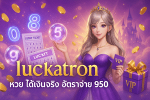 luckatron