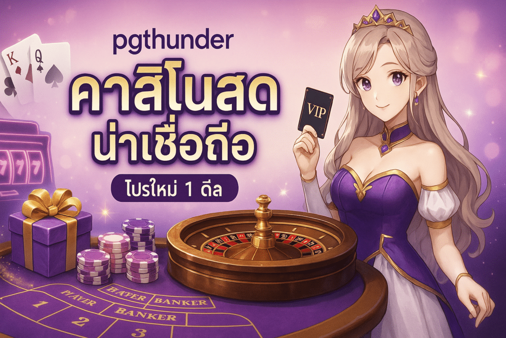 pgthunder