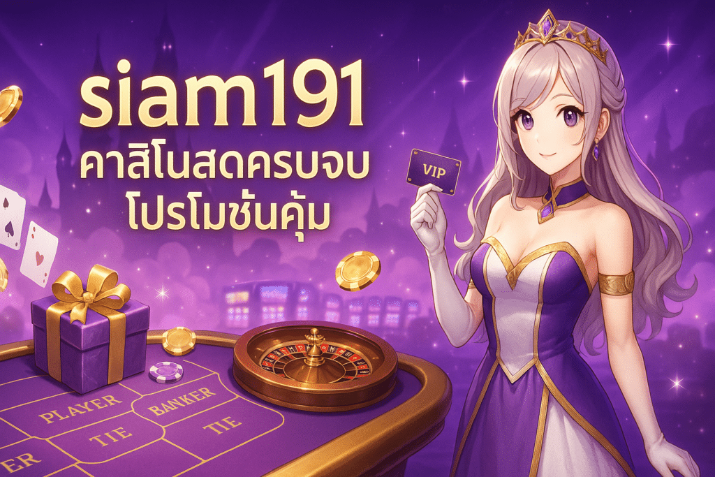 siam191