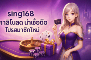 sing168