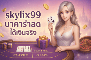 skylix99