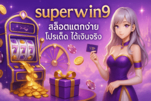 superwin9