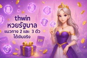 thwin