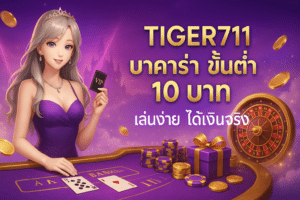 tiger711