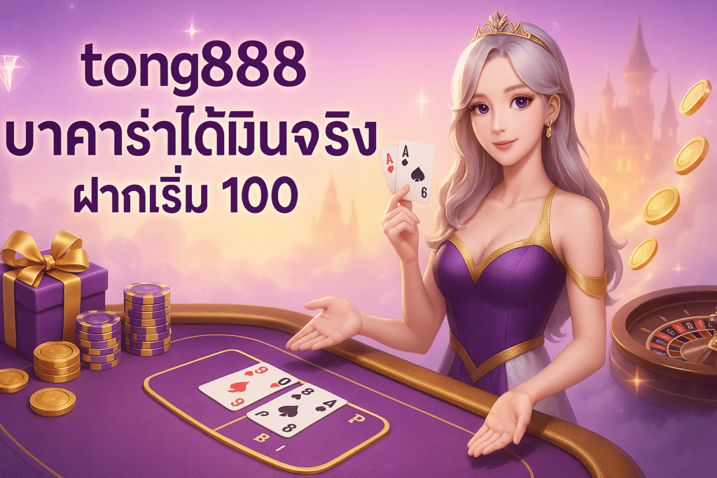 tong888-baccarat-real-money-cover-16x9.jpg